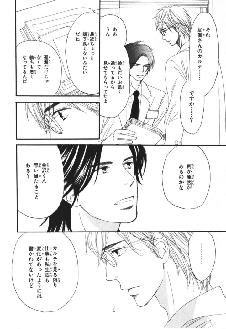 Boku wa Subete o Shitte Iru Vol.04