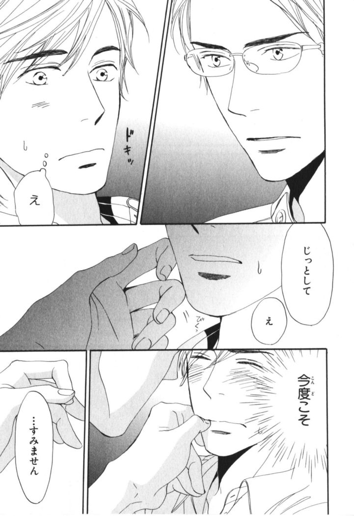 Boku wa Subete o Shitte Iru Vol.04
