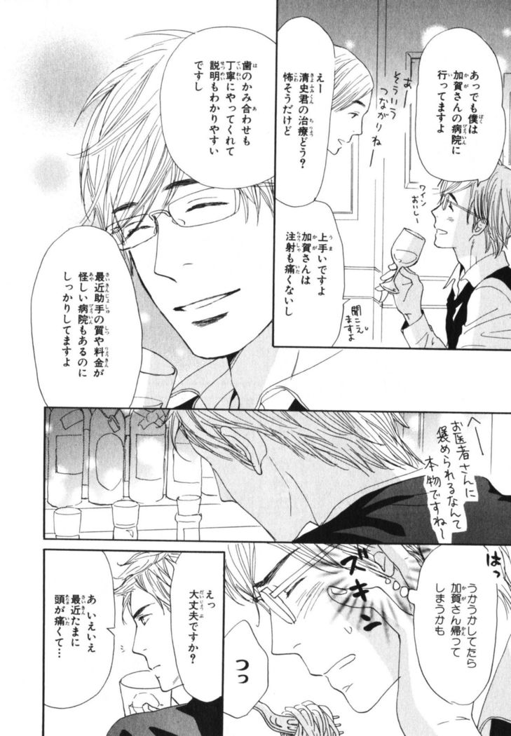 Boku wa Subete o Shitte Iru Vol.04