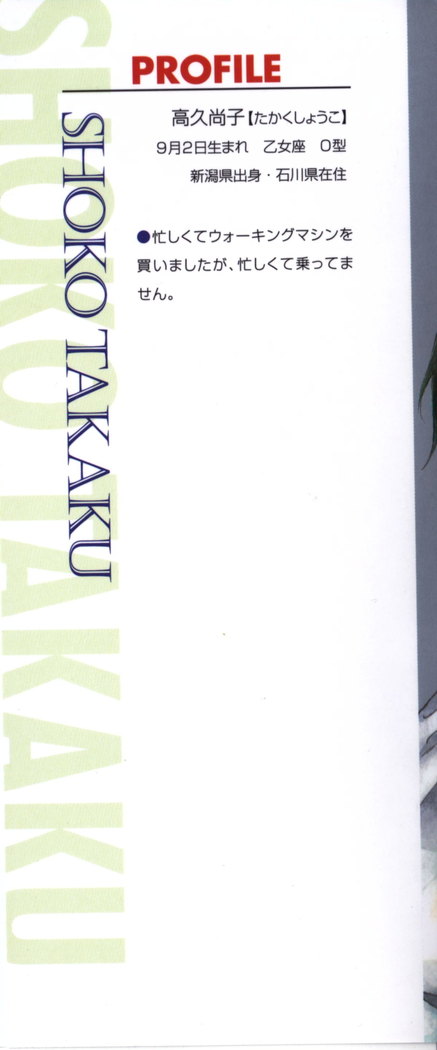 Boku wa Subete o Shitte Iru Vol.04