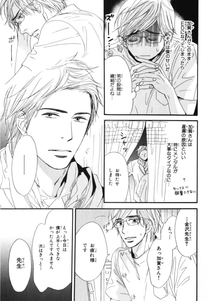 Boku wa Subete o Shitte Iru Vol.04