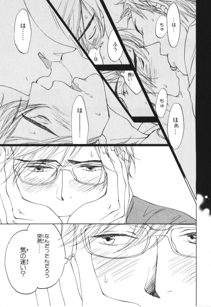 Boku wa Subete o Shitte Iru Vol.04