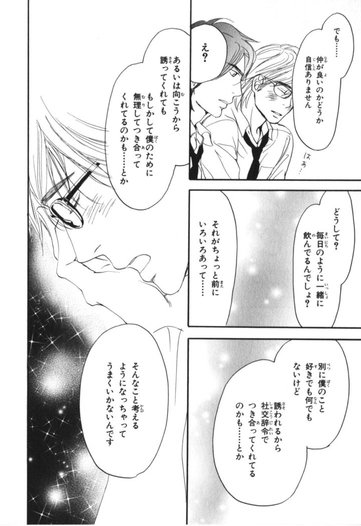 Boku wa Subete o Shitte Iru Vol.04