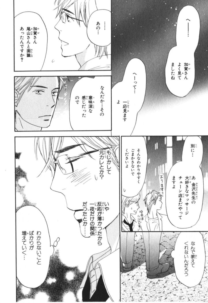 Boku wa Subete o Shitte Iru Vol.04