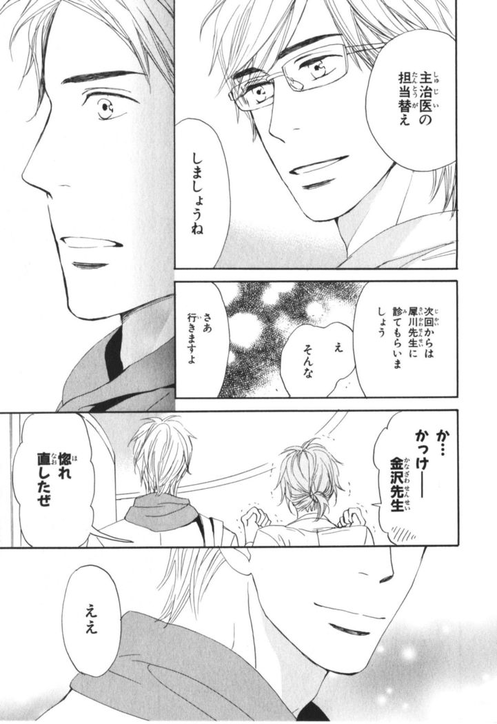 Boku wa Subete o Shitte Iru Vol.04