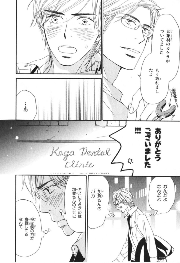 Boku wa Subete o Shitte Iru Vol.04