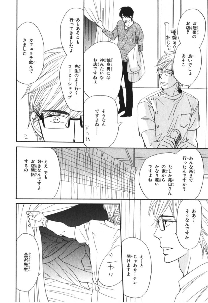 Boku wa Subete o Shitte Iru Vol.04