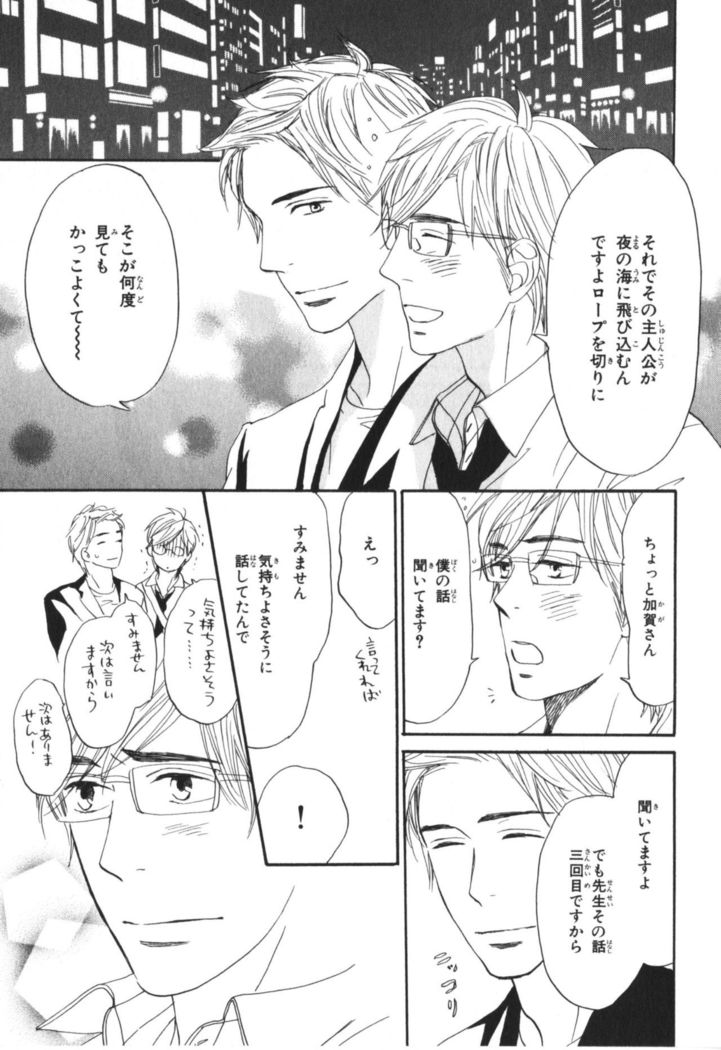 Boku wa Subete o Shitte Iru Vol.04