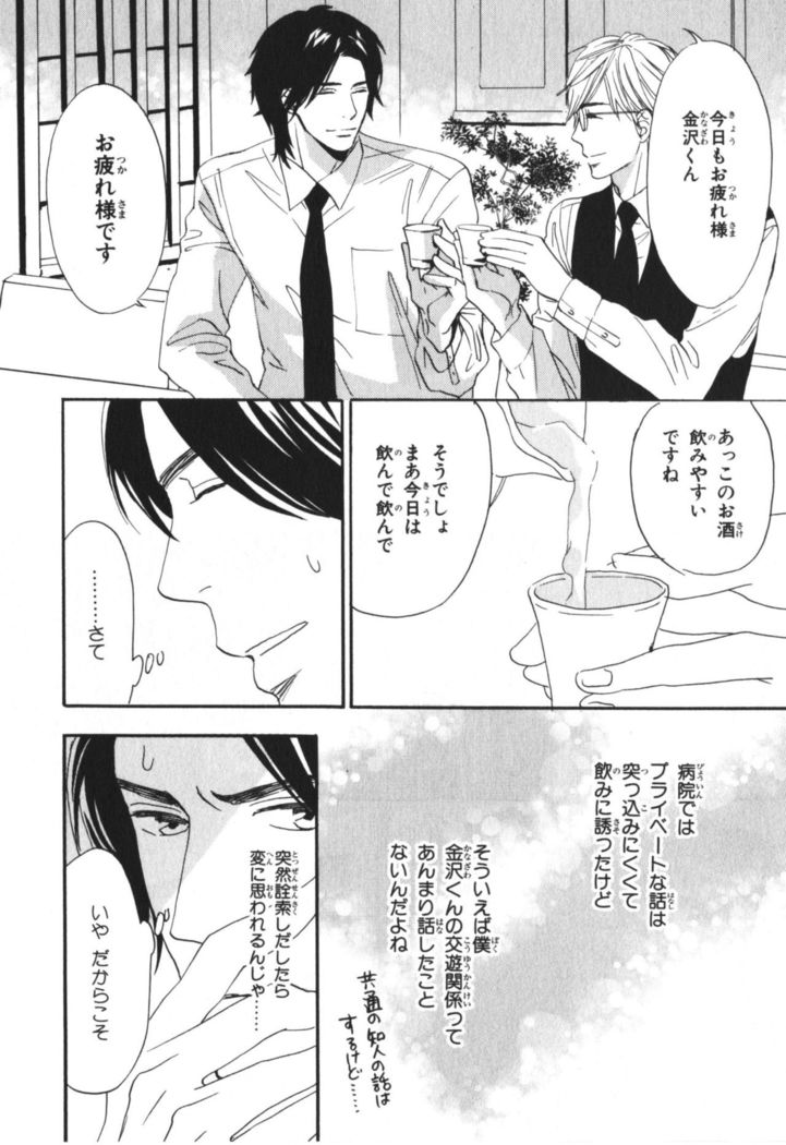Boku wa Subete o Shitte Iru Vol.04