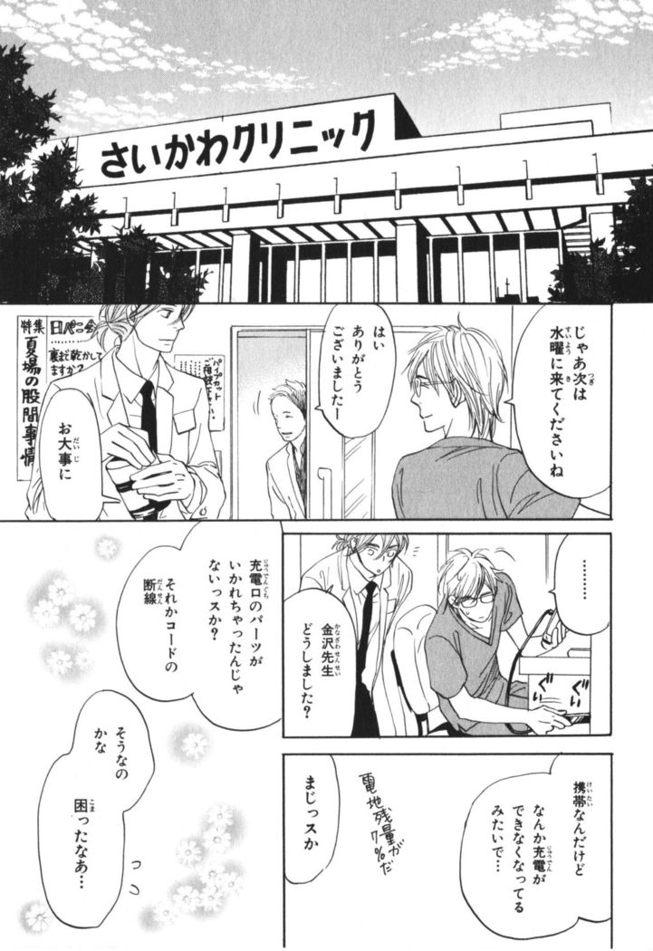 Boku wa Subete o Shitte Iru Vol.04