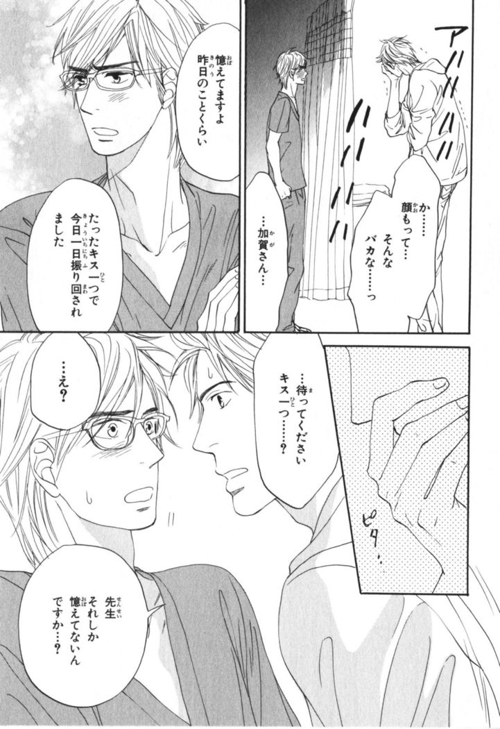Boku wa Subete o Shitte Iru Vol.04