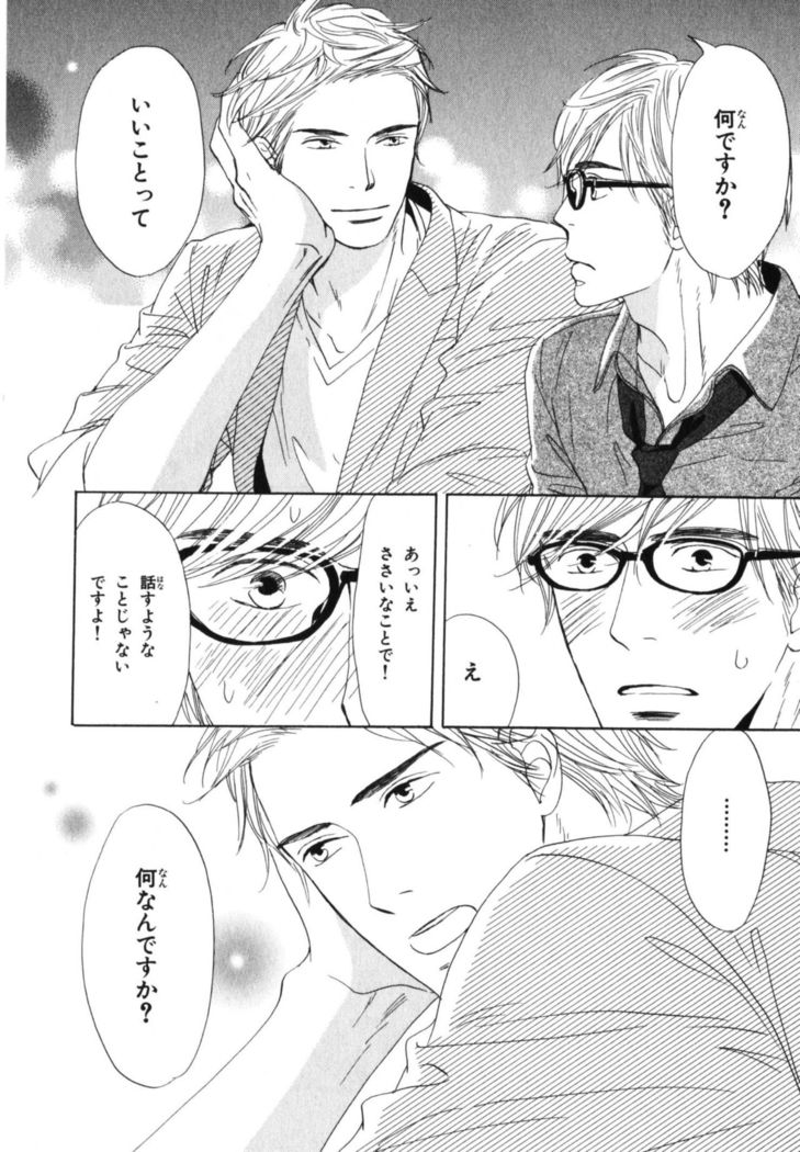 Boku wa Subete o Shitte Iru Vol.04