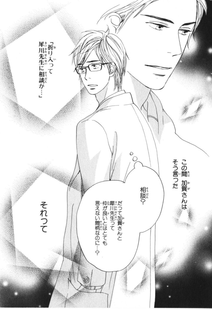 Boku wa Subete o Shitte Iru Vol.04