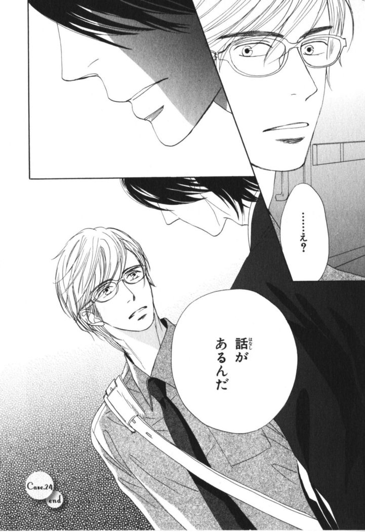 Boku wa Subete o Shitte Iru Vol.04