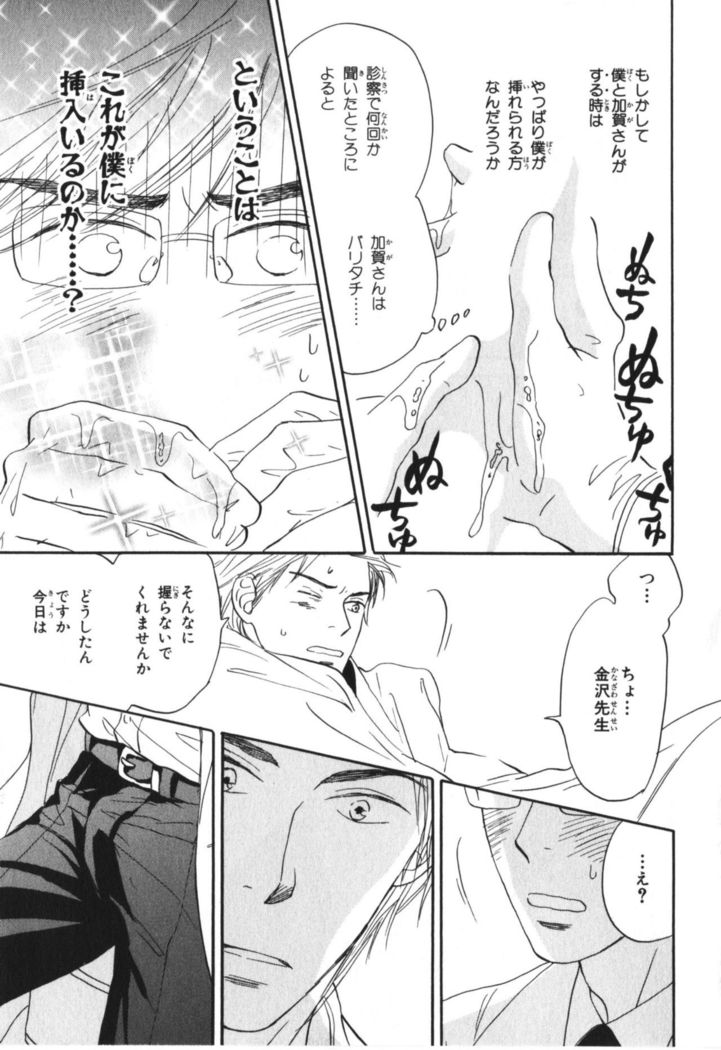 Boku wa Subete o Shitte Iru Vol.04