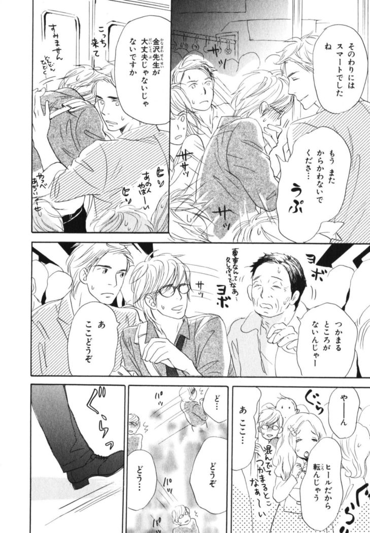 Boku wa Subete o Shitte Iru Vol.04