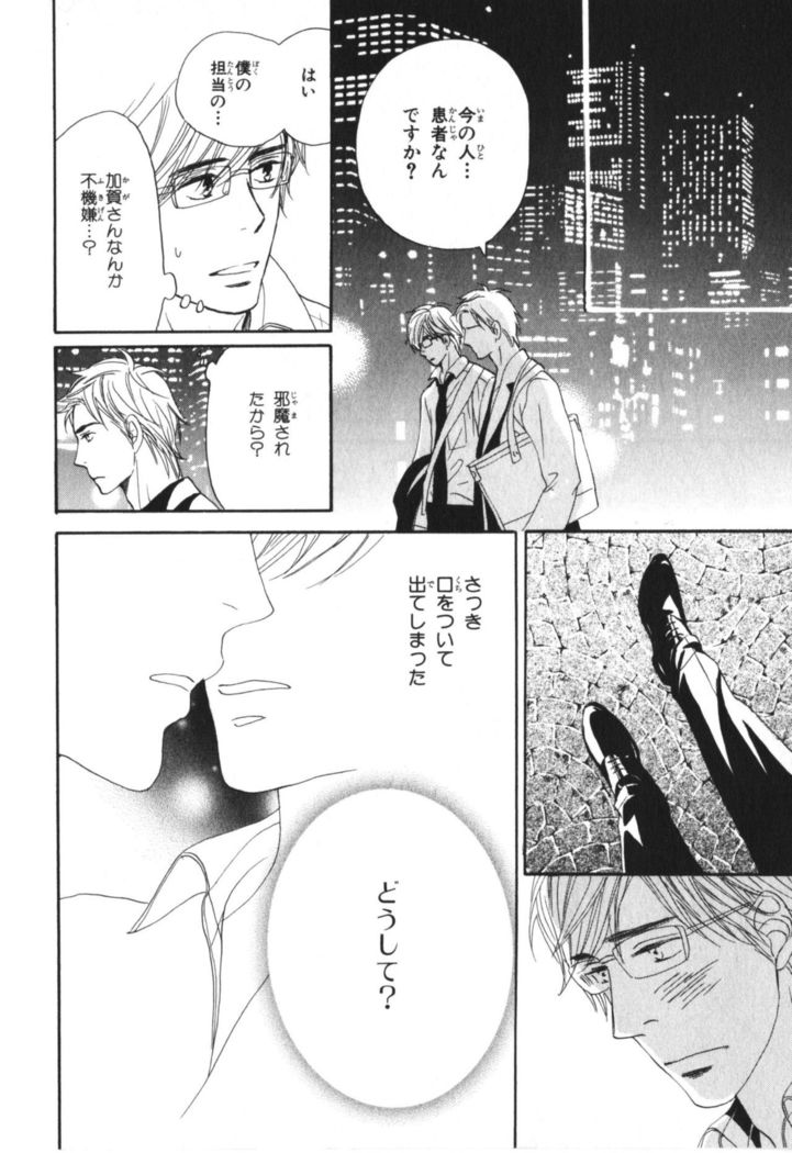 Boku wa Subete o Shitte Iru Vol.04