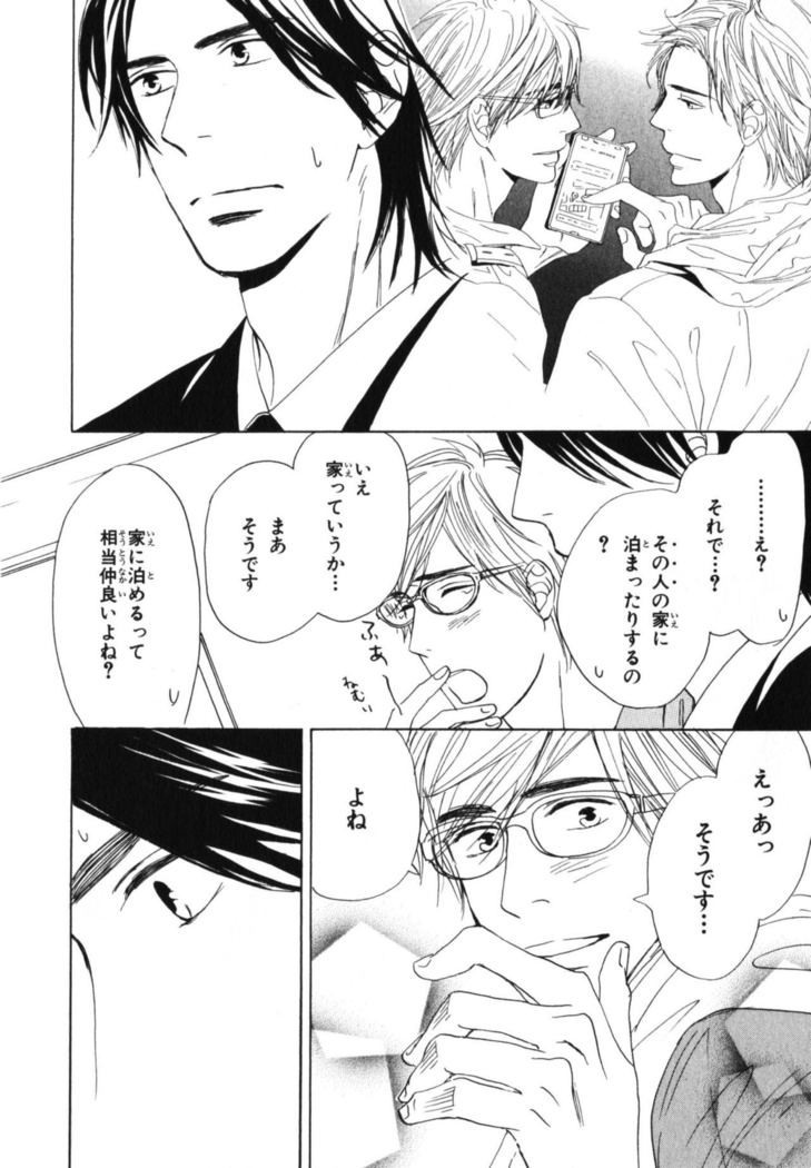Boku wa Subete o Shitte Iru Vol.04