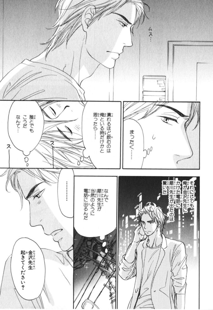 Boku wa Subete o Shitte Iru Vol.04