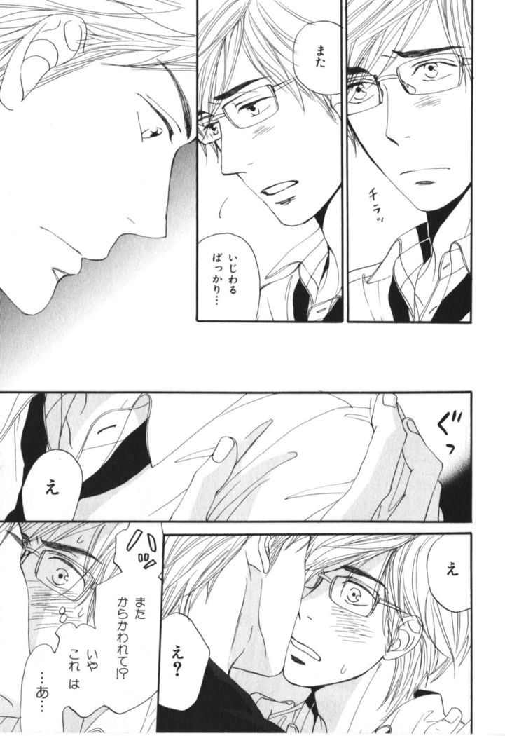 Boku wa Subete o Shitte Iru Vol.04