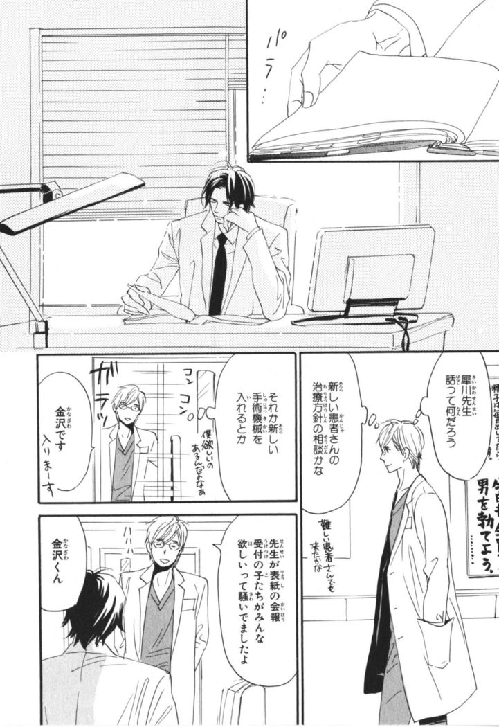 Boku wa Subete o Shitte Iru Vol.04