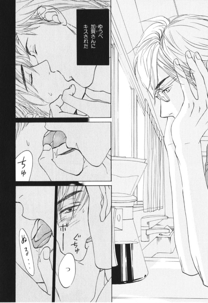 Boku wa Subete o Shitte Iru Vol.04