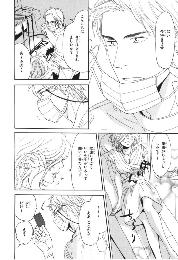 Boku wa Subete o Shitte Iru Vol.04