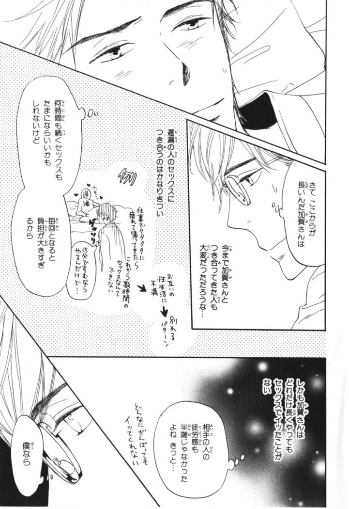 Boku wa Subete o Shitte Iru Vol.04