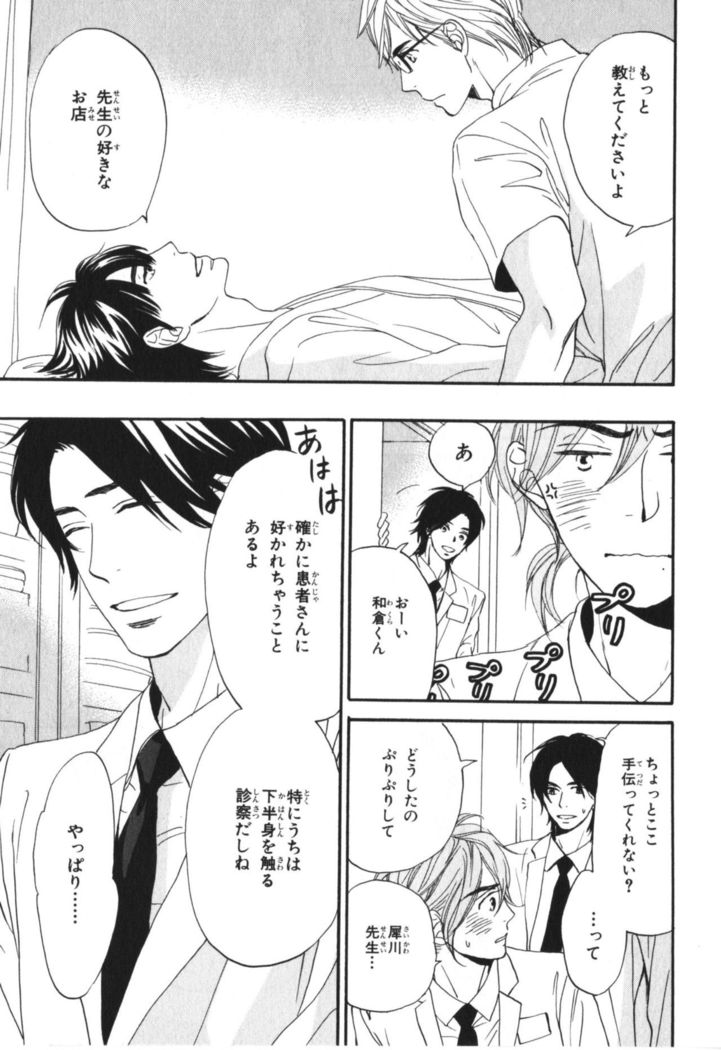 Boku wa Subete o Shitte Iru Vol.04
