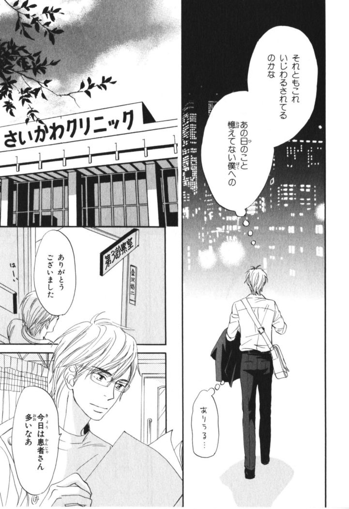 Boku wa Subete o Shitte Iru Vol.04