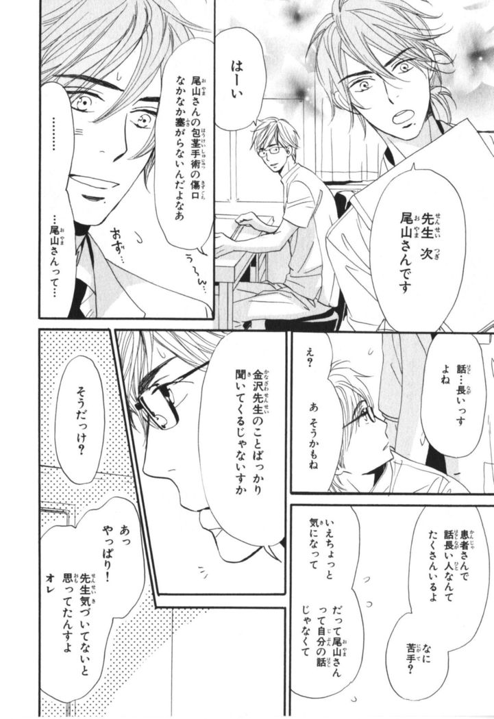 Boku wa Subete o Shitte Iru Vol.04