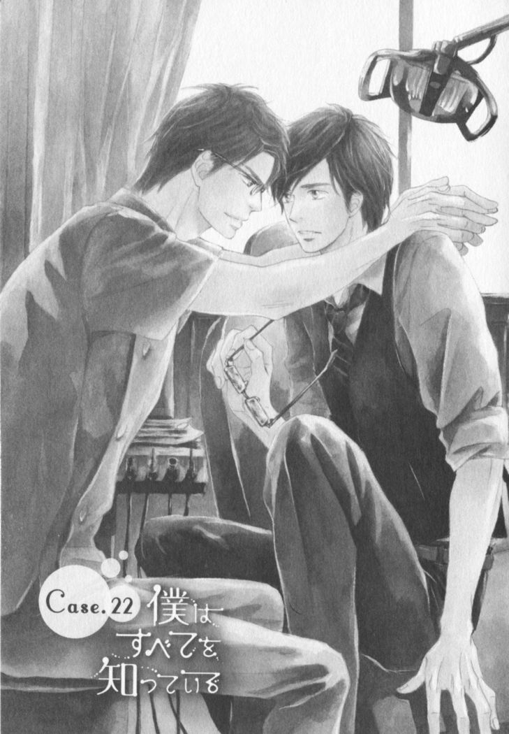 Boku wa Subete o Shitte Iru Vol.04