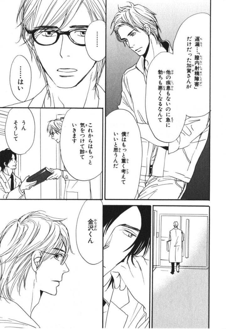 Boku wa Subete o Shitte Iru Vol.04