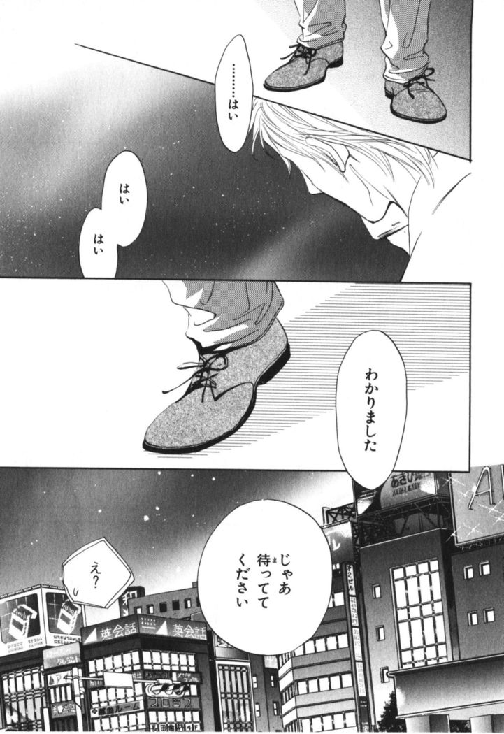 Boku wa Subete o Shitte Iru Vol.04