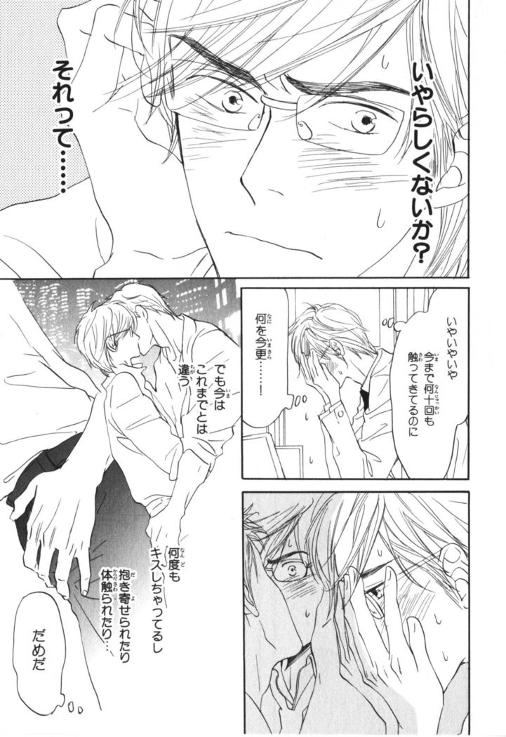 Boku wa Subete o Shitte Iru Vol.04