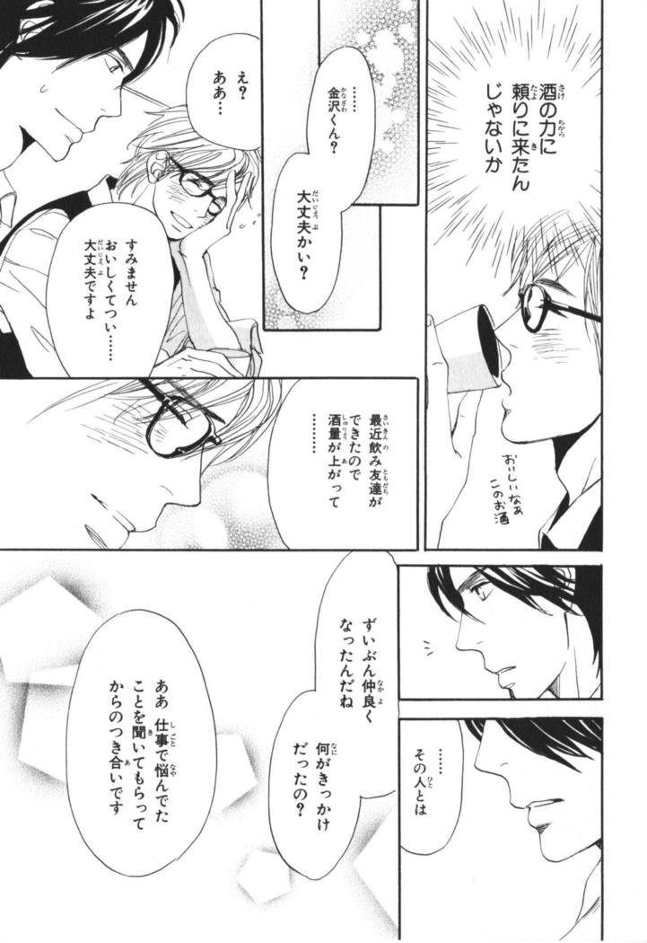 Boku wa Subete o Shitte Iru Vol.04