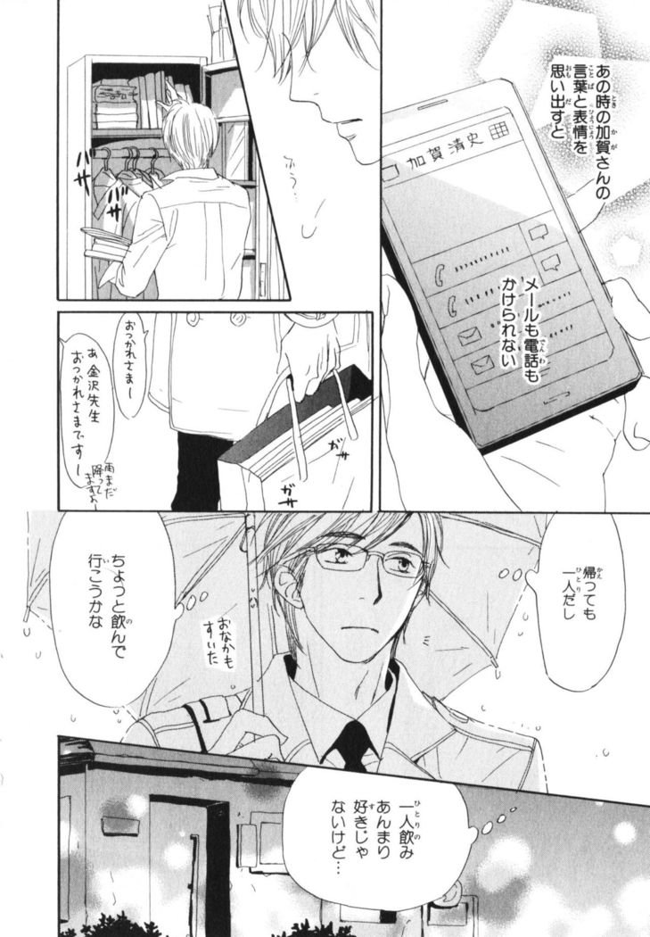 Boku wa Subete o Shitte Iru Vol.04