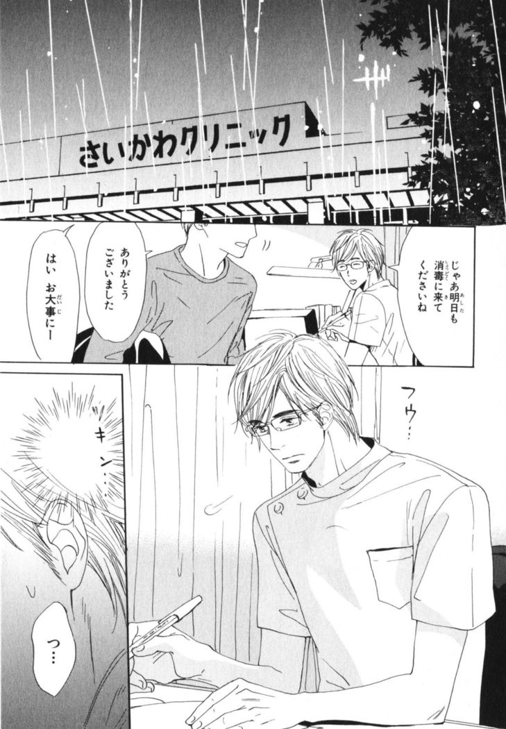 Boku wa Subete o Shitte Iru Vol.04