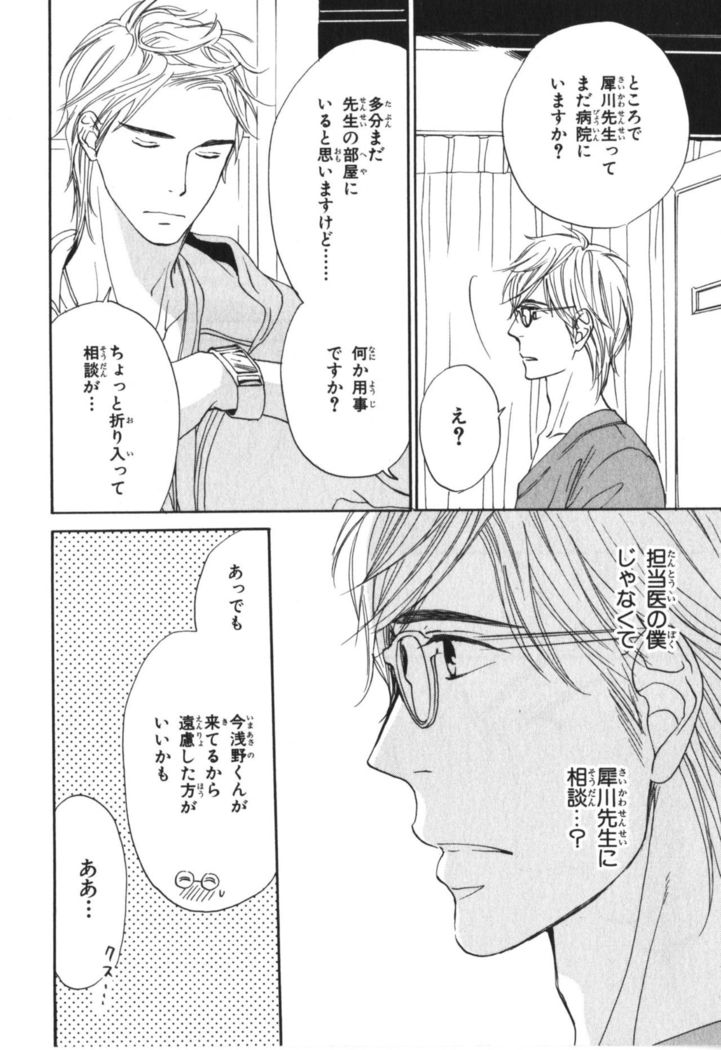 Boku wa Subete o Shitte Iru Vol.04