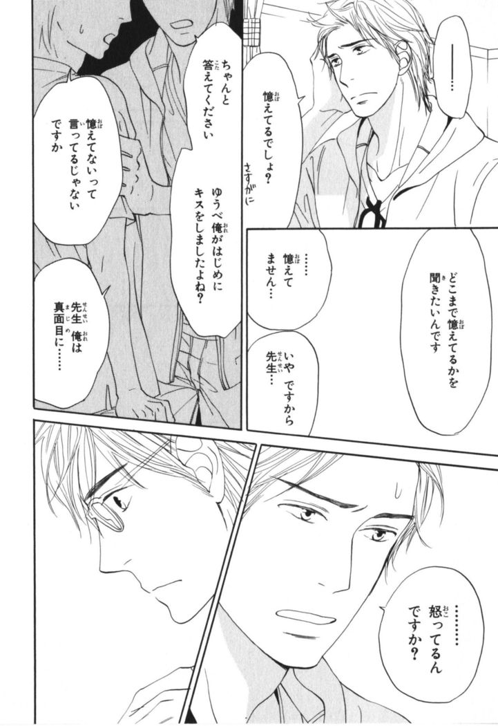 Boku wa Subete o Shitte Iru Vol.04