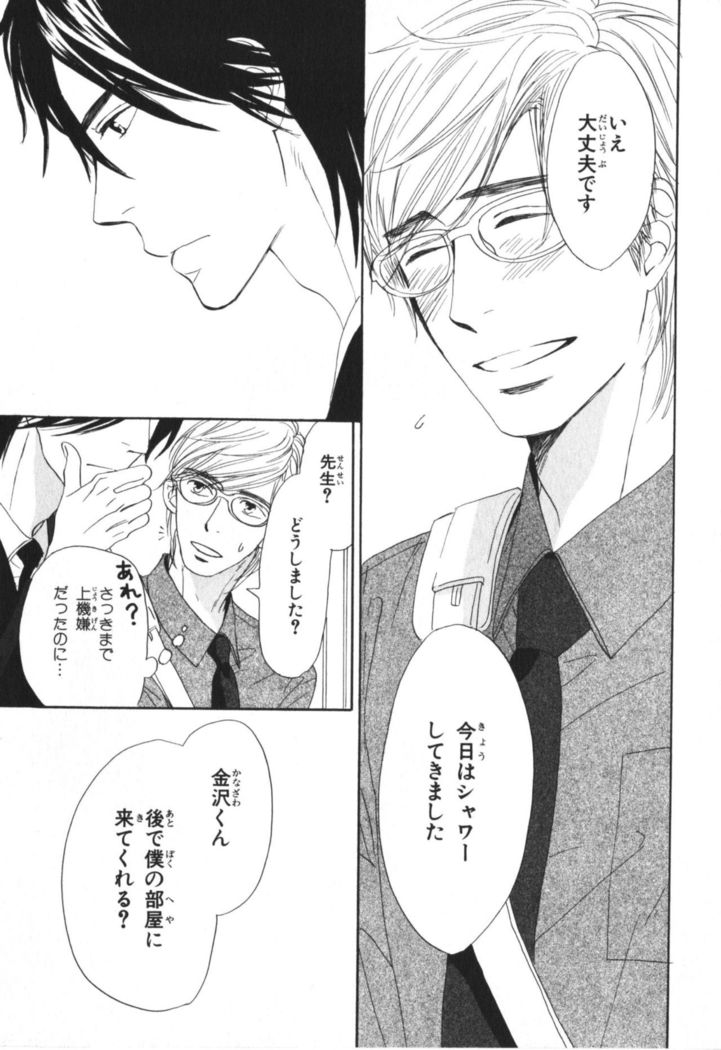 Boku wa Subete o Shitte Iru Vol.04