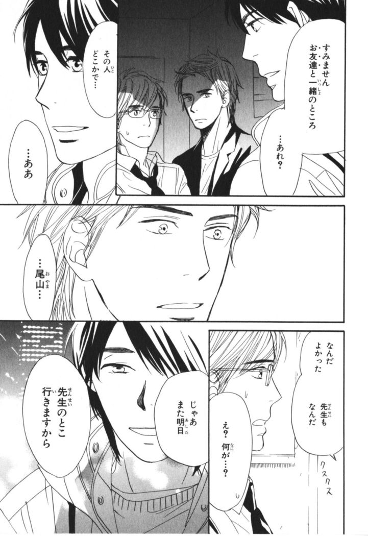 Boku wa Subete o Shitte Iru Vol.04