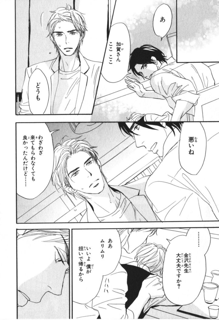 Boku wa Subete o Shitte Iru Vol.04