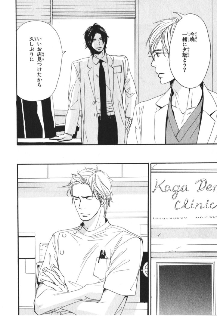 Boku wa Subete o Shitte Iru Vol.04
