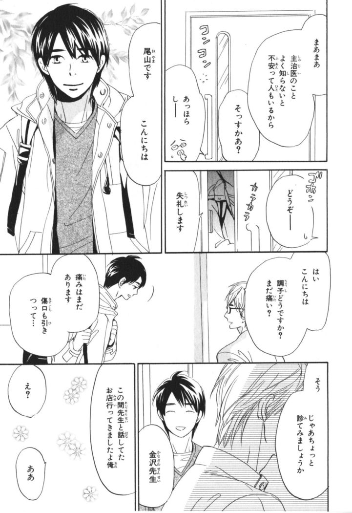 Boku wa Subete o Shitte Iru Vol.04
