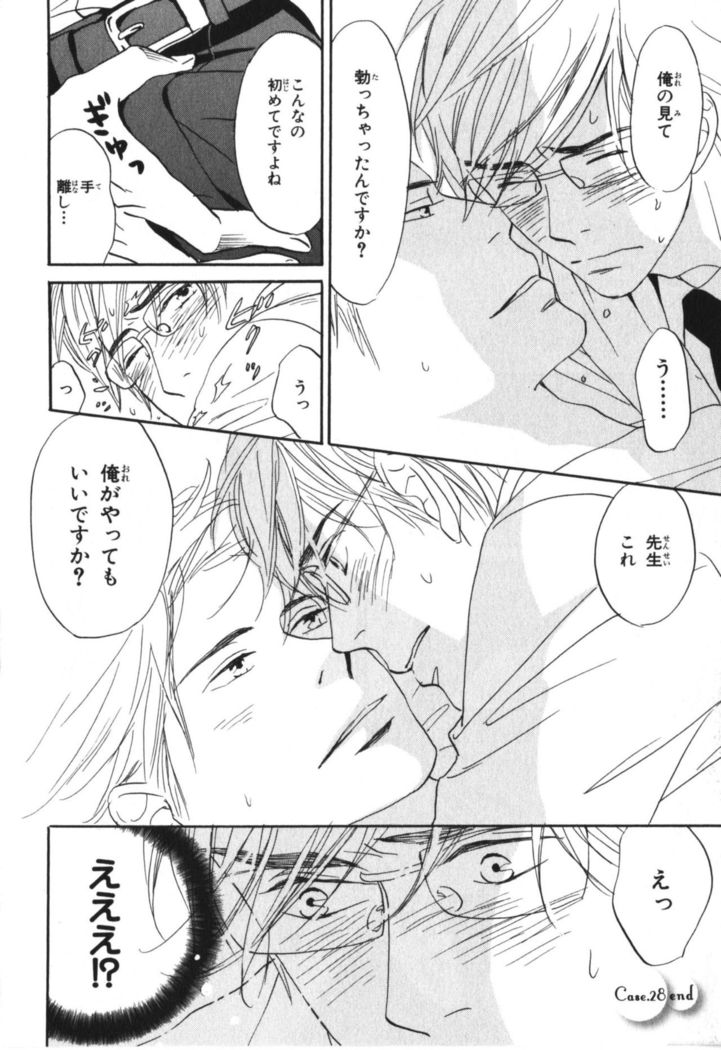 Boku wa Subete o Shitte Iru Vol.04