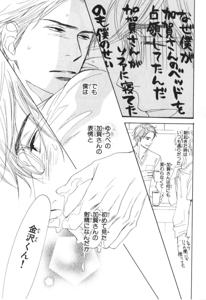 Boku wa Subete o Shitte Iru Vol.04