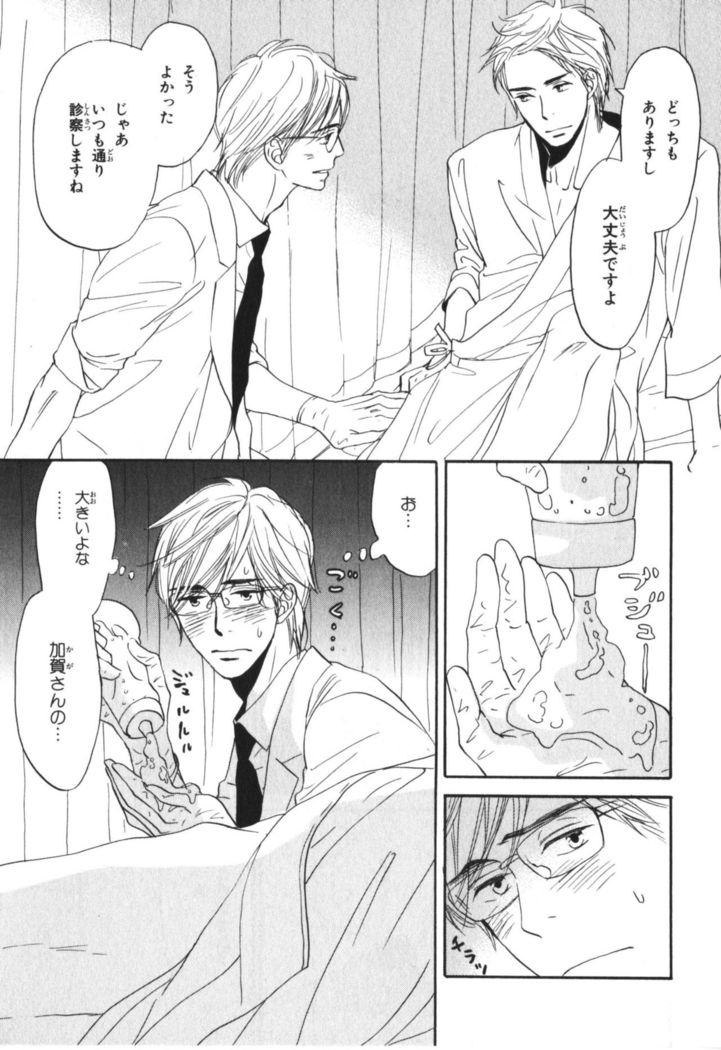 Boku wa Subete o Shitte Iru Vol.04