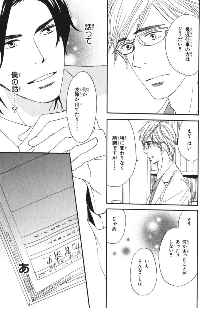 Boku wa Subete o Shitte Iru Vol.04