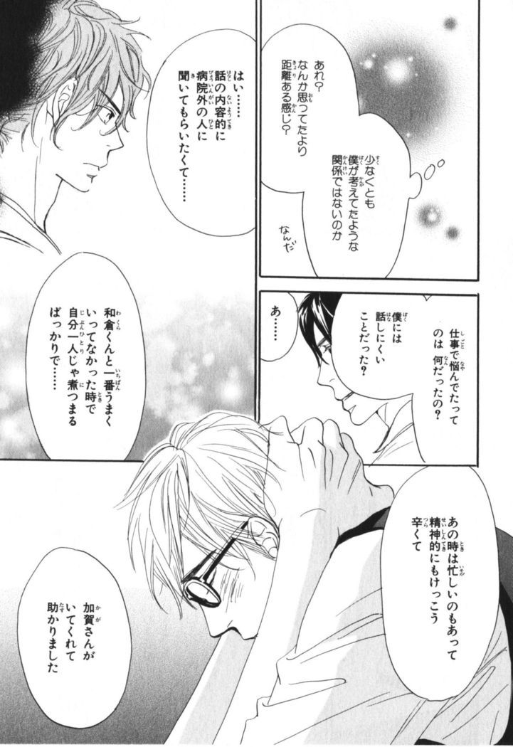 Boku wa Subete o Shitte Iru Vol.04